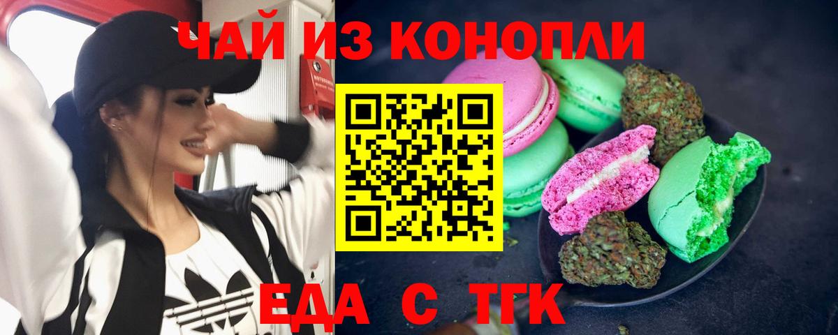 Печенье с ТГК конопля  Вход с VPN  Аргун 