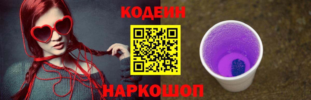 Codein Purple Drank Аргун
