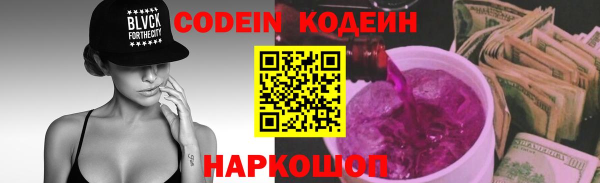 Аргун  Codein Purple Drank  Вход с VPN  Кодеин Purple Drank 