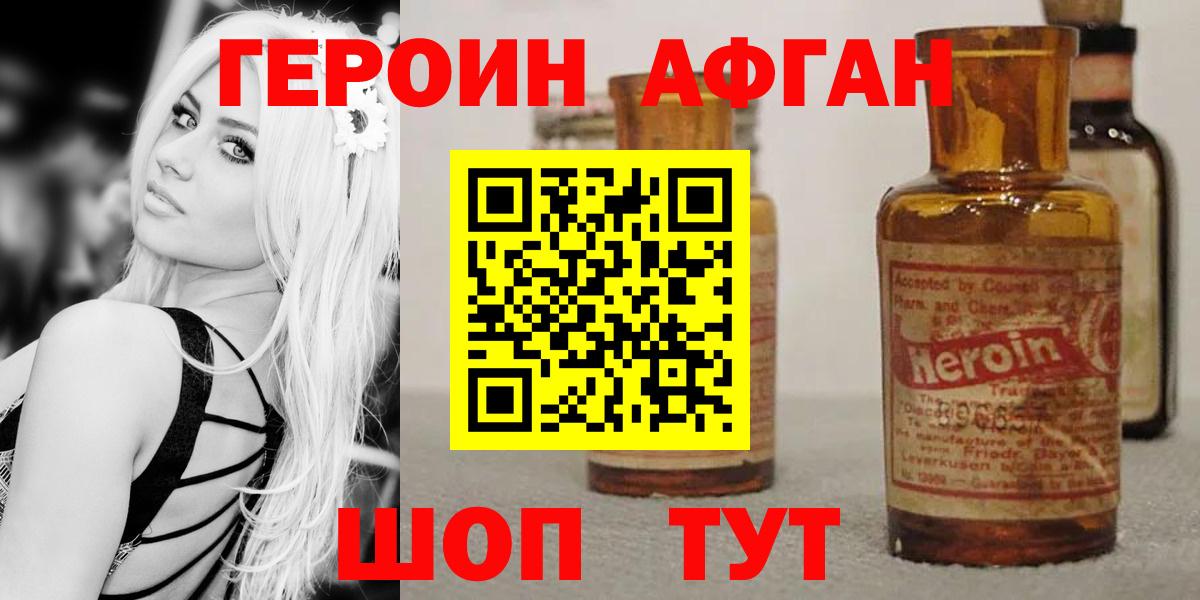 ГЕРОИН VHQ Аргун