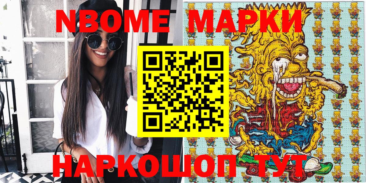 Марки 25I-NBOMe 1,5мг Аргун